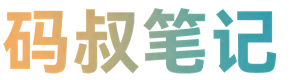 码叔笔记_杭州软件外包_驻场开发与物联网解决方案