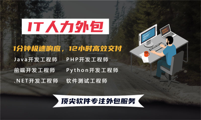 南通IT人力外包解决方案：如何通过技术外派快速解决企业人才缺口