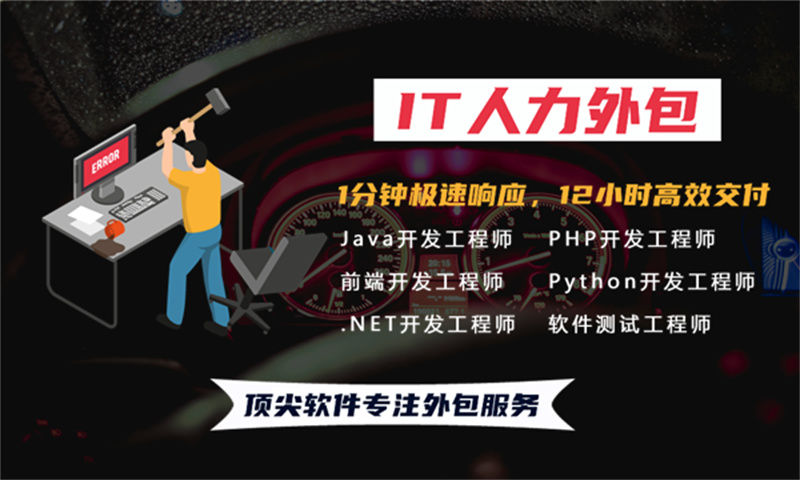 无锡IT人力外包解决方案：专职程序员驻场开发如何破解企业技术团队搭建难题