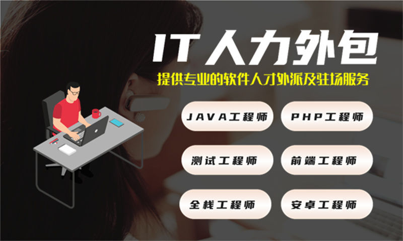 郑州IT人力外包解决方案：破解技术人才短缺难题，实现企业高效发展