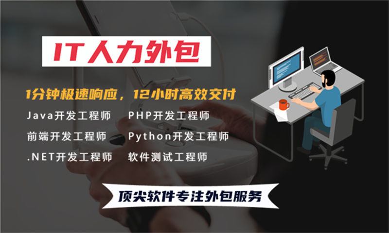 烟台IT驻场开发怎么收费？码叔解析外包服务如何破解企业用人难题