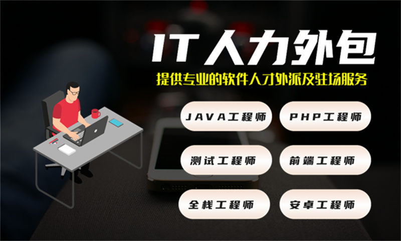 南通企业如何通过IT人力外包快速解决后端程序员开发难题？专业团队+灵活用工，助力高效发展
