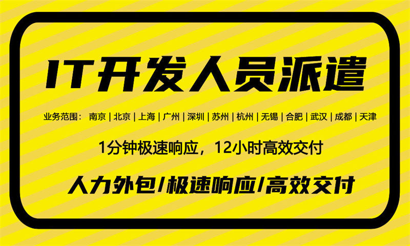 济南IT人力外包解决方案：前端程序员驻场开发如何解决企业技术人才短缺难题