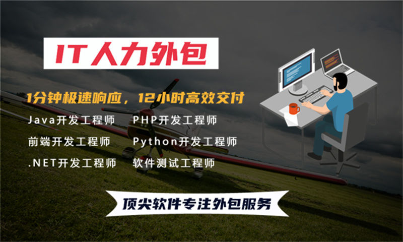 宁波程序员企业驻场开发外包解决方案：破解IT人才招聘难题