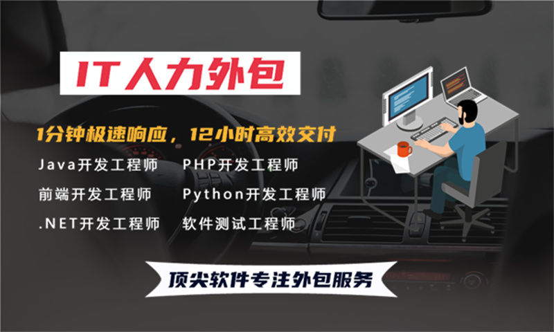 郑州IT人力外包解决方案：全栈程序员驻场开发如何破解企业用人难题