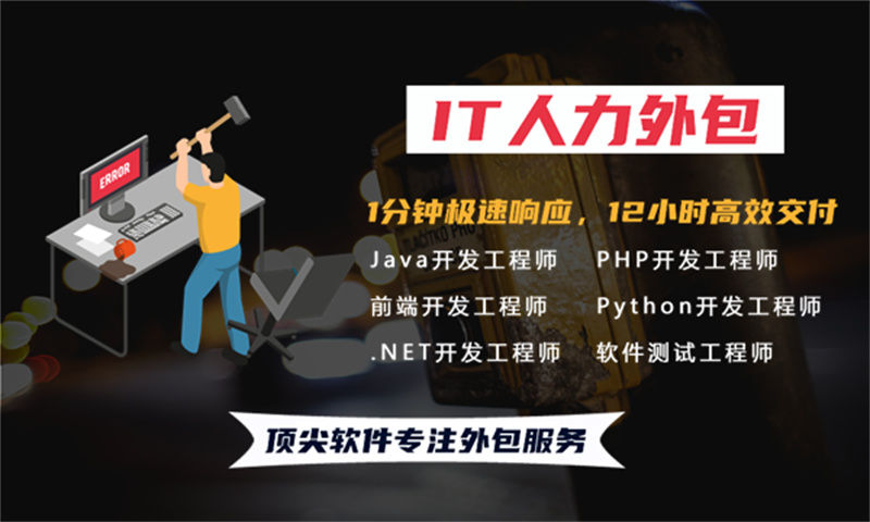 福州IT人力外包解决方案：破解企业技术人才短缺难题