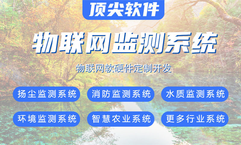 广州物联网传感器开发解决方案：专业外包服务助力企业智能转型