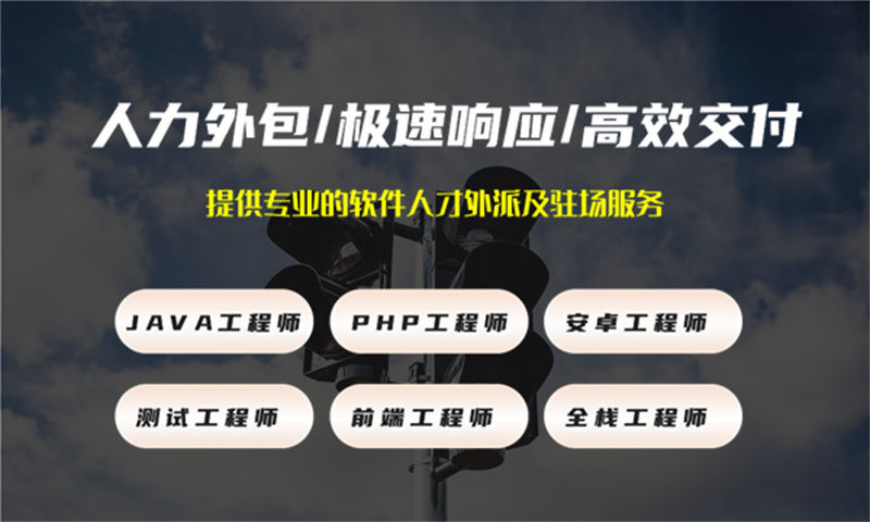 西安企业如何通过IT人力外包解决技术人才短缺问题