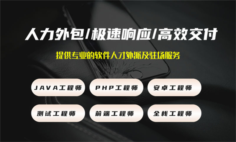 苏州IT驻场开发人员外包：破解企业技术团队搭建难题的高效解决方案