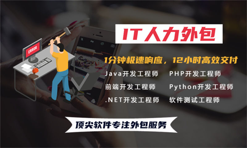 重庆IT人力外包如何解决企业招聘难题？项目经理驻场外包方案深度解析