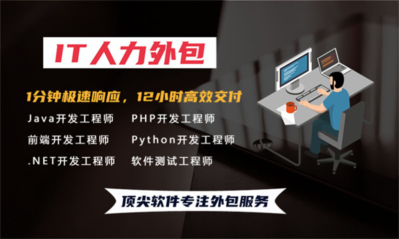 深圳IT人力外包解决方案：软件测试驻场服务如何破解企业招聘难题