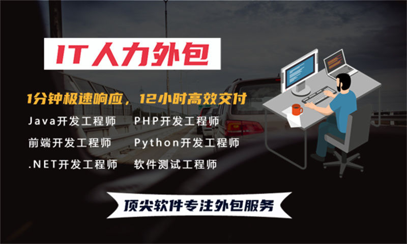 杭州IT驻场开发公司哪家好？专业人力外包解决方案助力企业高效发展