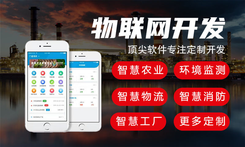 北京物联网开发难题破解：单片机智能硬件开发如何助力企业降本增效