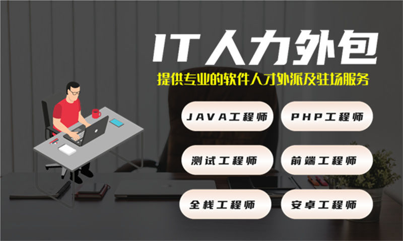长沙IT靠谱的驻场开发团队怎么找？企业如何破解技术人才招聘难题