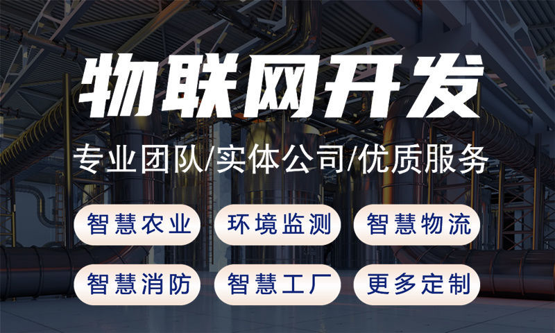 南通物联网开发难题破解：RTOS开发如何助力企业高效实现智能硬件产品量产