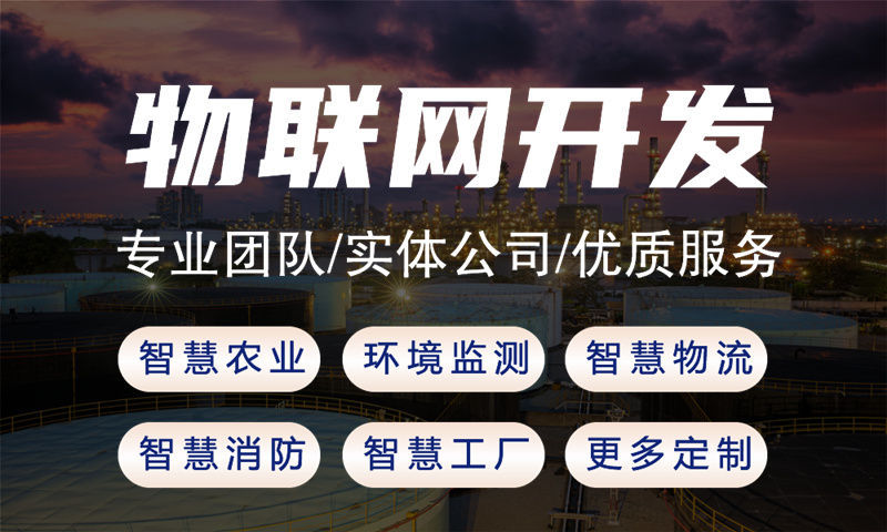 常州物联网开发解决方案：智能硬件开发如何助力企业高效转型