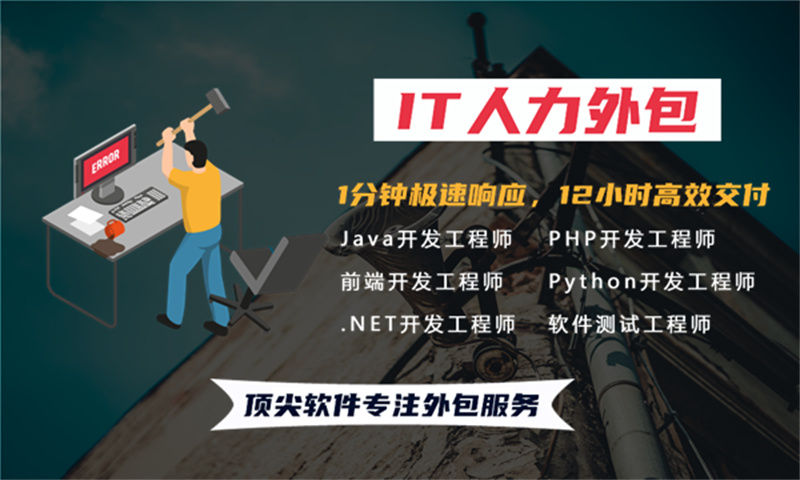 佛山IT人力外包如何助力企业快速搭建高效DevOps团队？——专业程序员外包服务解决招聘难题