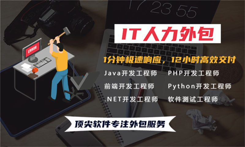 广州IT靠谱人力外包：破解企业招聘难题，高效搭建技术团队的明智之选