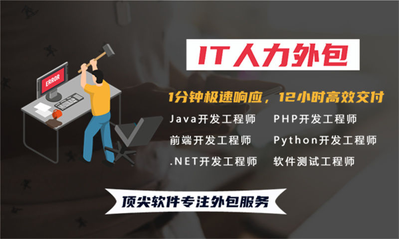 北京PHP程序员驻场外包解决方案：破解企业技术团队搭建难题