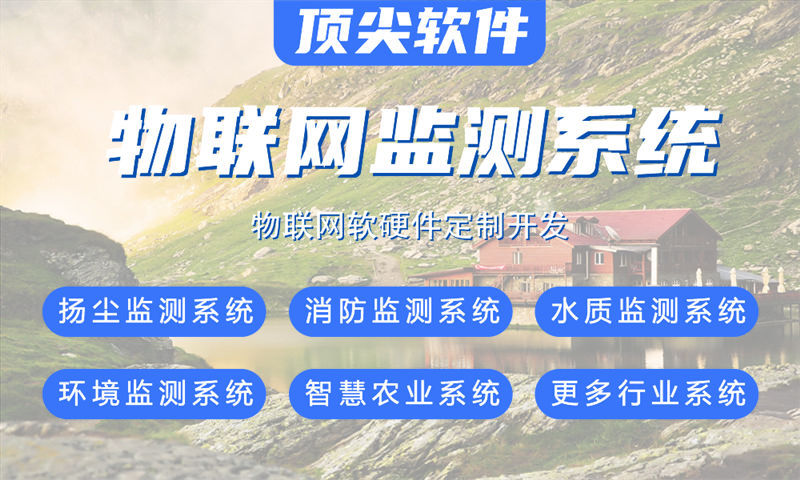 东莞物联网平台开发：破解智能硬件研发难题的高效解决方案