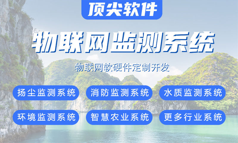 东莞物联网系统开发：破解智能硬件研发难题的高效解决方案