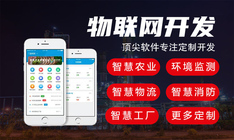 福州嵌入式项目开发：物联网智能硬件开发如何助力企业突破研发瓶颈