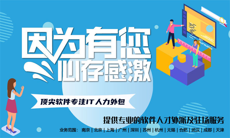 南通H5开发驻场外包：破解企业招聘难题的高效解决方案