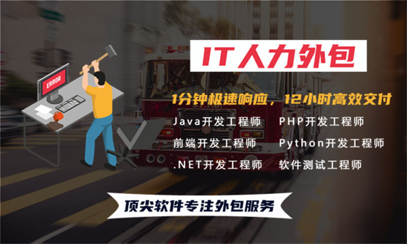 青岛IT人力外包：企业快速获取技术人才的秘密武器