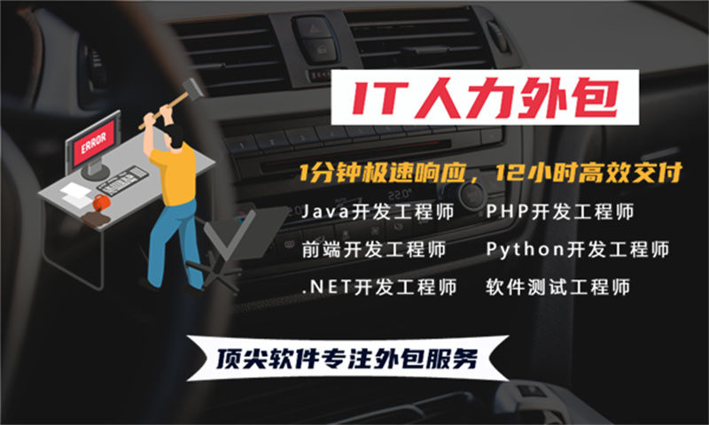 福州IT人力外包：解决程序员驻场开发流程中的沟通与进度难题