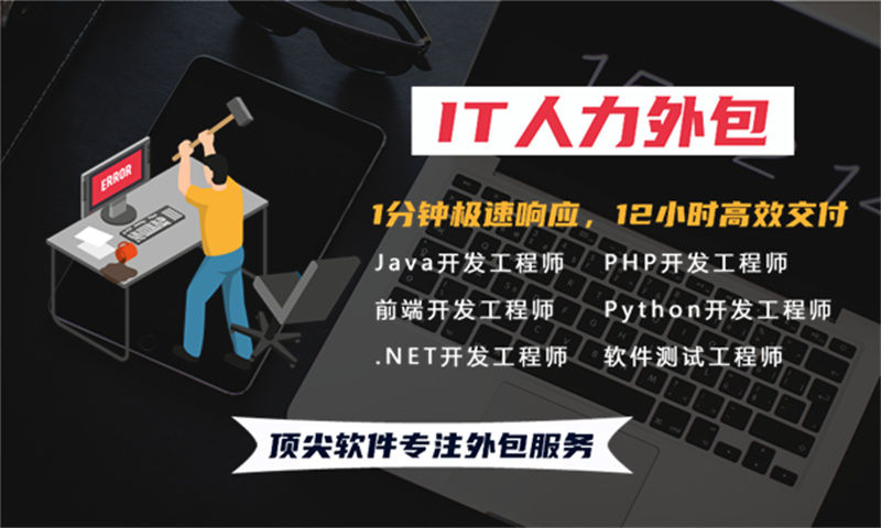 重庆IT人力外包：企业快速获取技术人才的实战方案