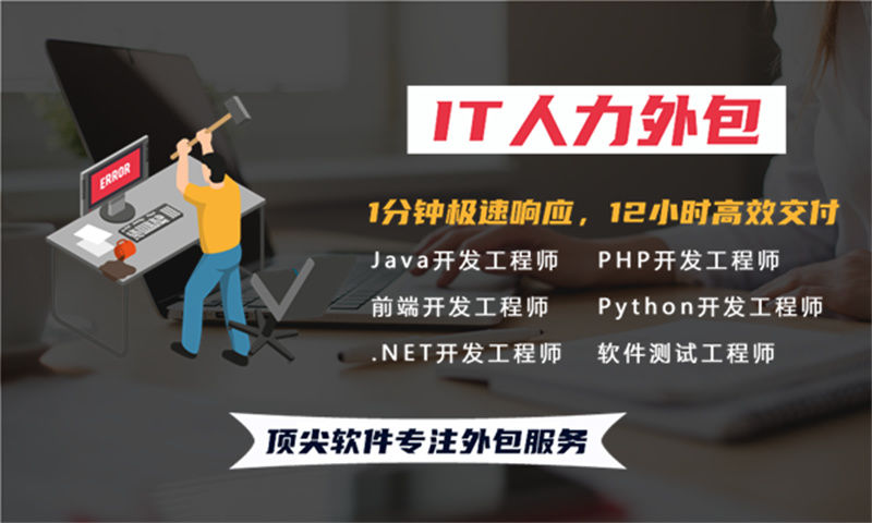 烟台IT人力外包服务 - 快速解决企业技术人才招聘难题