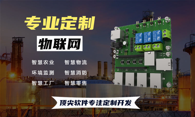 福州物联网开发难？专业嵌入式软件工程师助您高效打造智能硬件