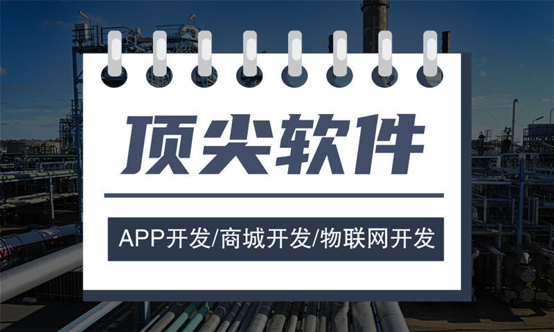烟台十二星三三复制滑落商城系统开发软件：赋能企业高效运营的数字化利器