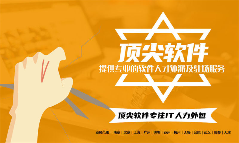 成都软件开发驻场外包：破解企业技术人才招聘难题的高效方案