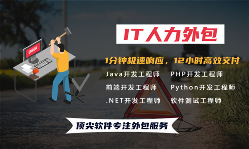 深圳测试工程师驻场外包：破解企业招聘难、用人贵的高效方案