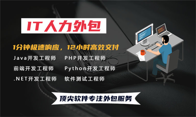 济南企业如何高效解决技术人才短缺？全栈程序员工程师外包成最优解
