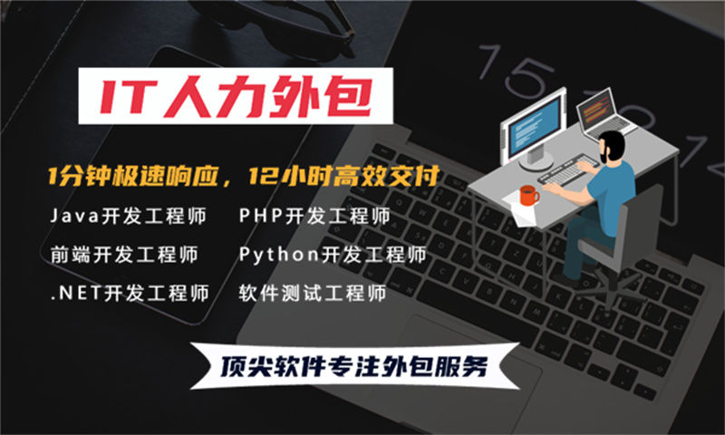 济南IT人力外包：解决企业技术人才短缺与团队不稳定的高效方案