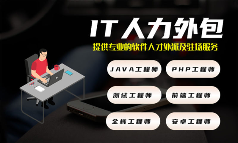 合肥软件开发驻场外包：破解企业IT人才招聘难的高效方案