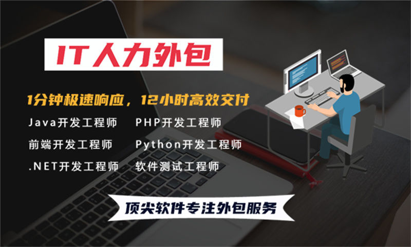 重庆程序员移动端开发外派外包：高效解决企业技术人才短缺难题