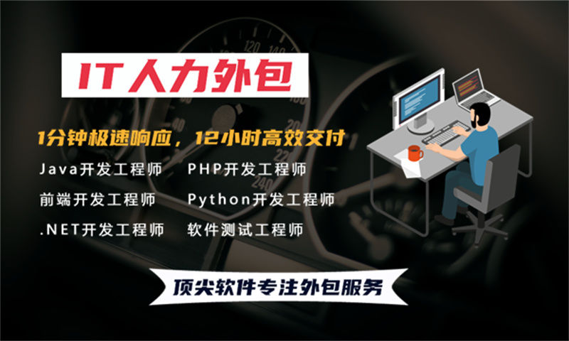 青岛IT定制化人力外包：破解企业技术团队搭建难题的高效方案