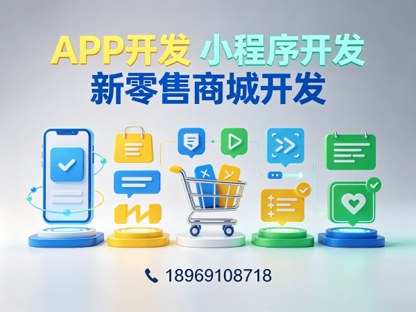 佛山企业数字化转型新选择：排队免单商城模式软件开发解决方案