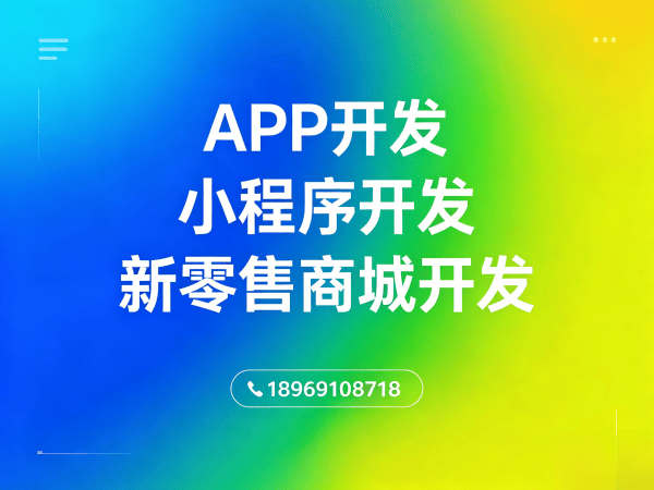 青岛二二复制公排系统小程序开发解决方案，助力企业实现高效运营与数字化转型