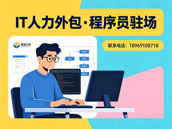 成都嵌入式程序员驻场外包解决方案：破解企业技术人才招聘困局