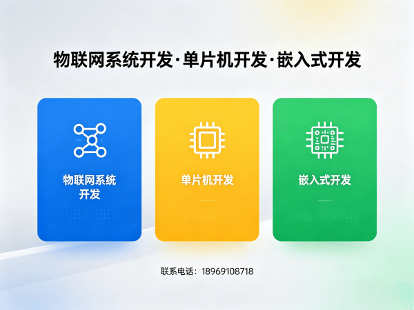 西安物联网单片机开发解决方案：如何用专业工程师解决硬件研发痛点