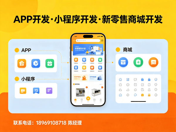 福州企业数字化转型新引擎：超级卖货软件开发解决方案
