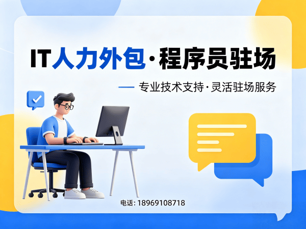 重庆IT人力外包解决方案：解决招聘痛点，提升项目效率
