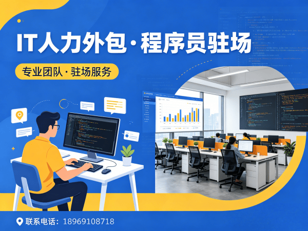 重庆IT人力外包解决方案：解决企业招聘痛点的高效技术人才配置