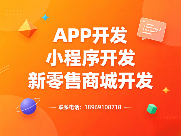 上海爆特商城系统小程序开发软件：破解企业数字化转型难题的智能解决方案