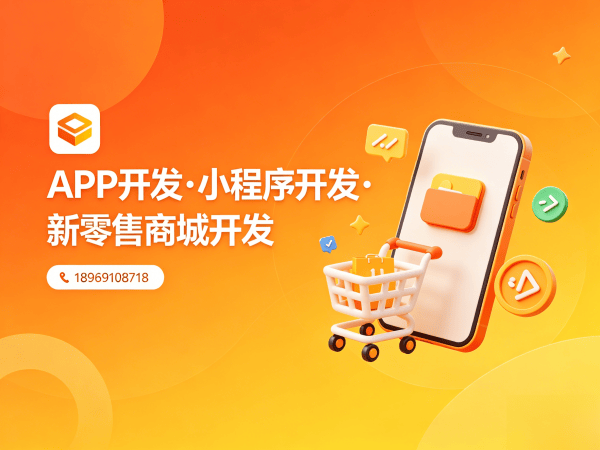 无锡隆力奇新零售模式介绍软件：破解企业数字化转型难题的智能解决方案