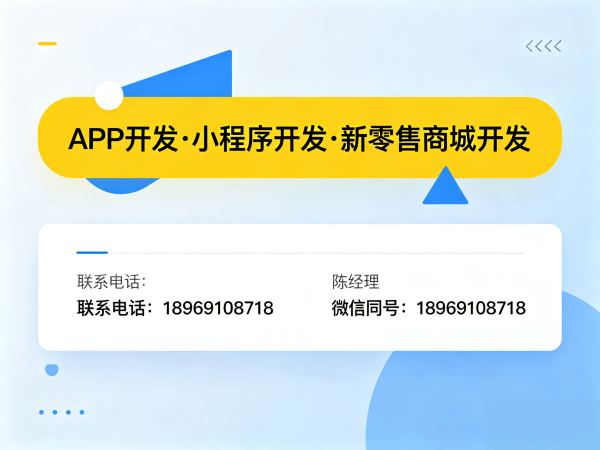 武汉视频号小店十度人脉系统源码开发，助力企业数字化转型